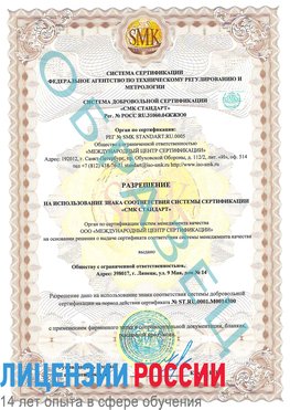 Образец разрешение Абинск Сертификат OHSAS 18001